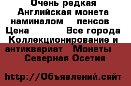 Очень редкая Английская монета наминалом 50 пенсов › Цена ­ 3 999 - Все города Коллекционирование и антиквариат » Монеты   . Северная Осетия
